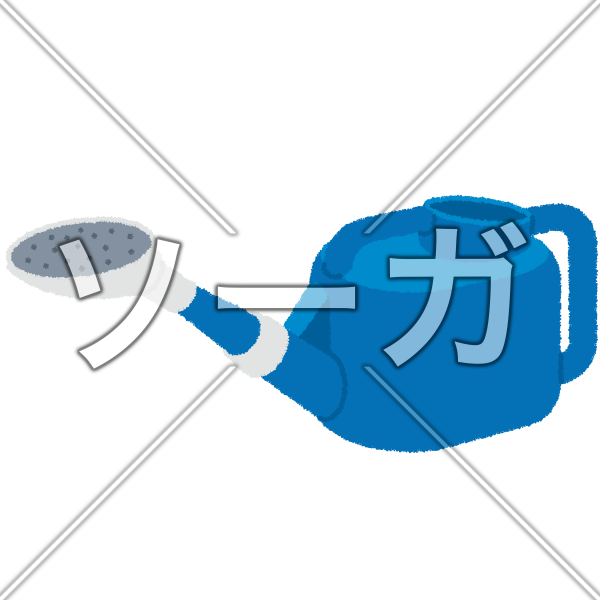 じょうろのイラスト