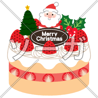 クリスマスケーキのイラスト