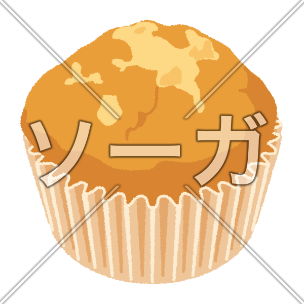 マフィンのイラスト
