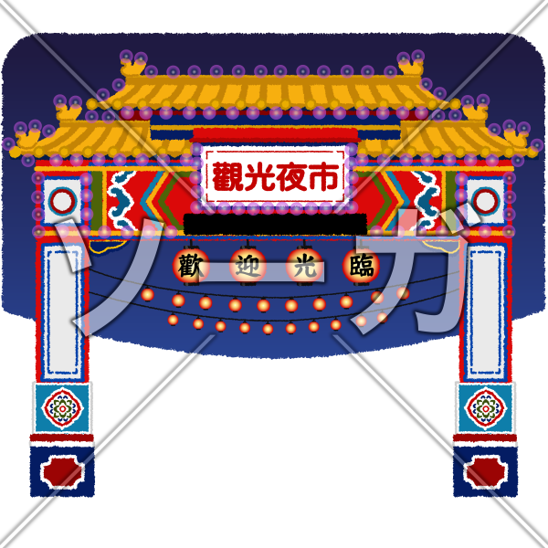 台湾夜市のイラスト
