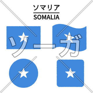 ソマリアの国旗のイラスト