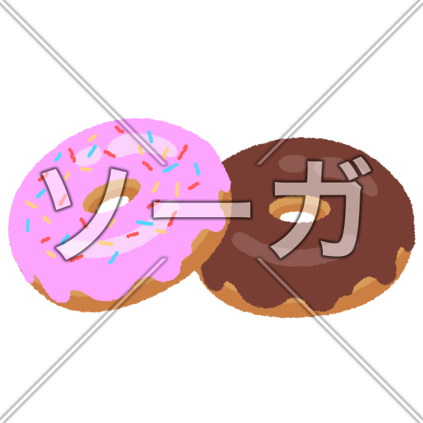 ドーナツのイラスト