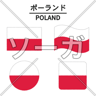 ポーランドの国旗のイラスト