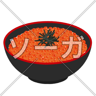 いくら丼のイラスト