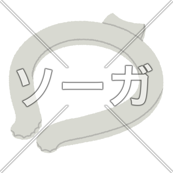 ネッククーラーのイラスト