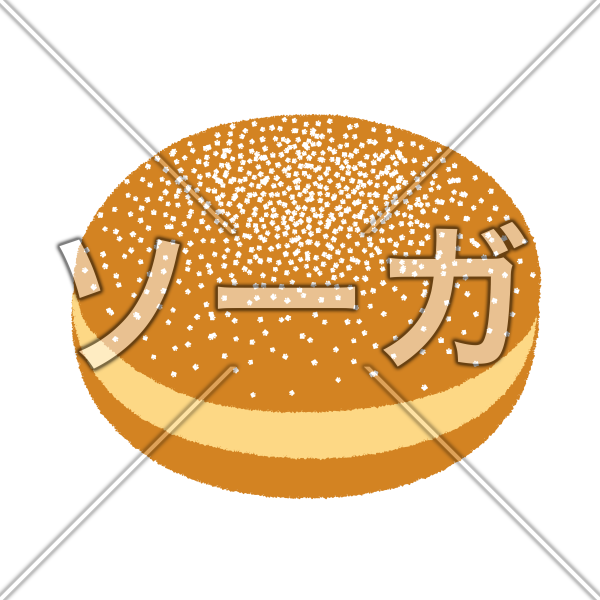 マラサダのイラスト