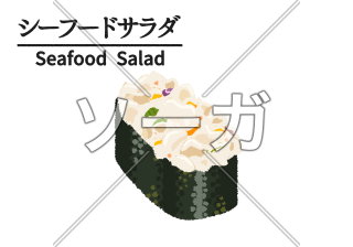 シーフードサラダ（サラダ軍艦）寿司のイラスト