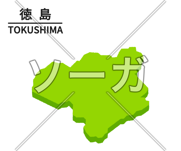 徳島県のイラスト