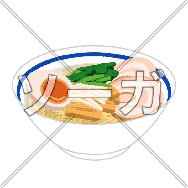 塩ラーメンのイラスト