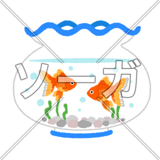 金魚鉢のイラスト