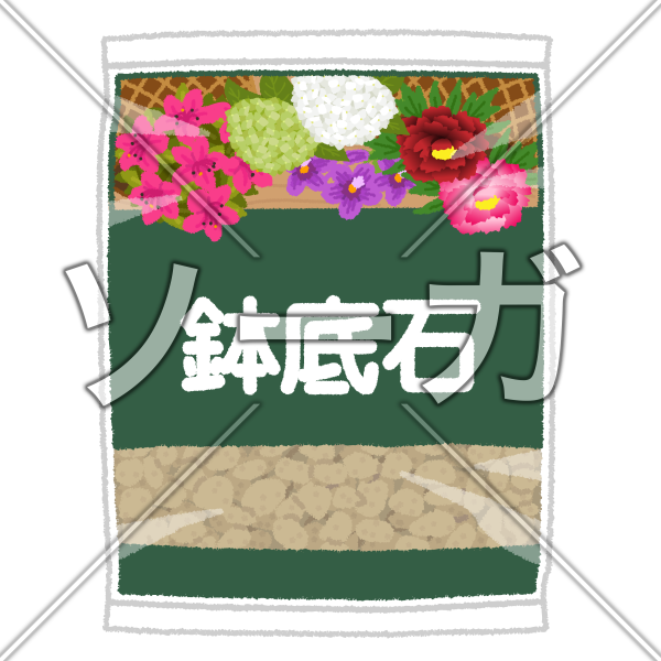 鉢底石のイラスト