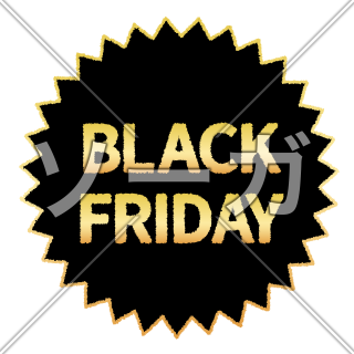 ブラックフライデーのイラスト
