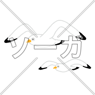 カモメのイラスト