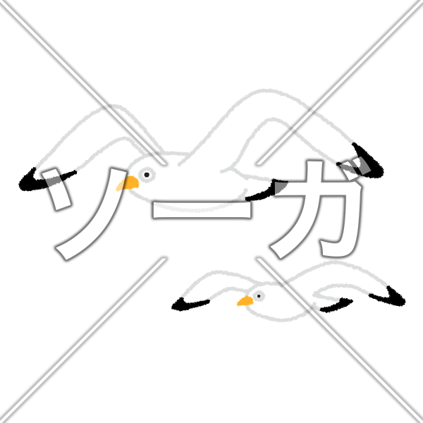 カモメのイラスト