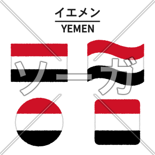 イエメンの国旗のイラスト