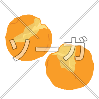 サーターアンダギーのイラスト