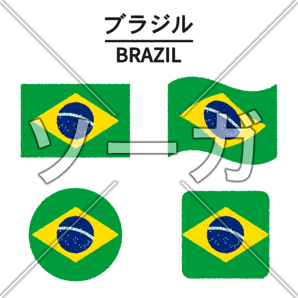 ブラジルの国旗のイラストのイラスト素材 無料 ソーガ