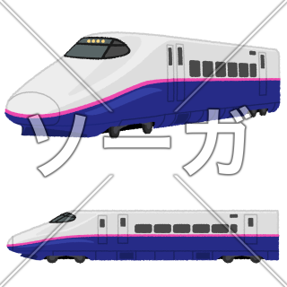 新幹線（E2系-やまびこ・とき）のイラスト