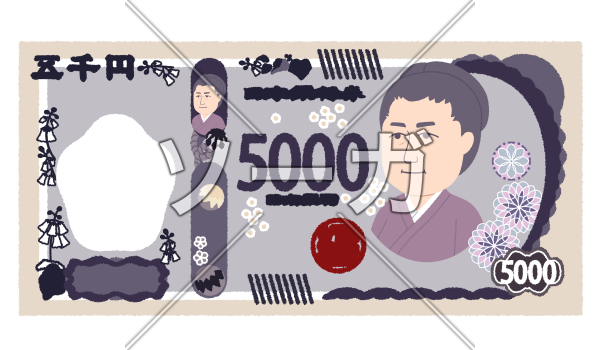 新五千円札のイラスト