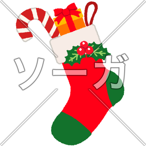 クリスマスソックスのイラスト