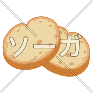 ラスクのイラスト