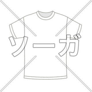 Tシャツのイラスト