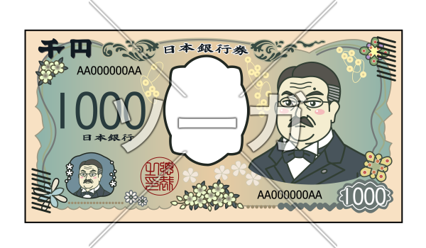 新千円札 北里柴三郎 のイラストのイラスト素材 無料 ソーガ