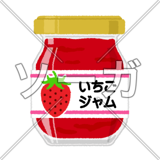 いちごジャムのイラスト