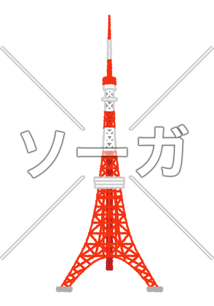 東京タワーのイラストのイラスト素材 無料 ソーガ
