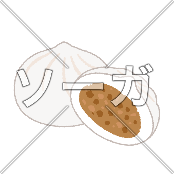 肉まん・豚まんのイラスト