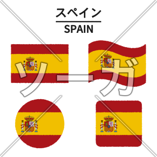 スペインの国旗のイラスト