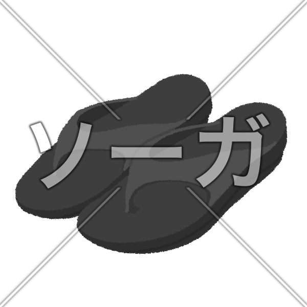 リカバリーサンダルのイラスト