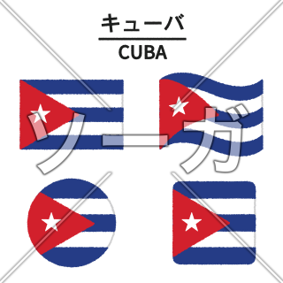 キューバの国旗のイラスト
