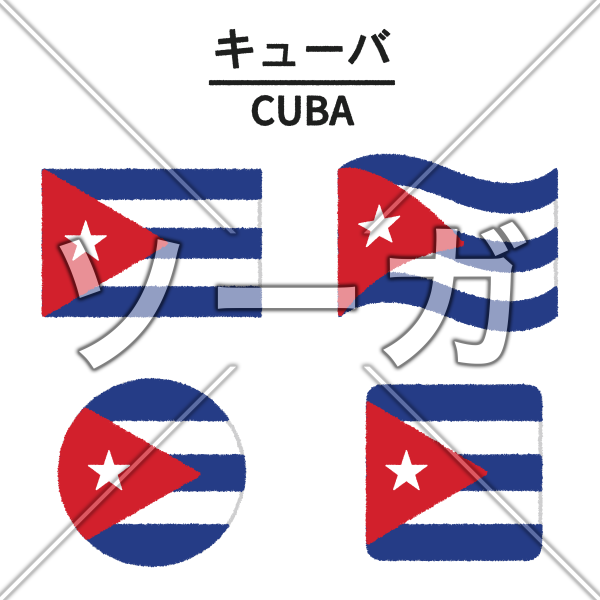 キューバの国旗のイラスト