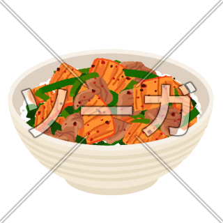 豚キムチ丼のイラスト
