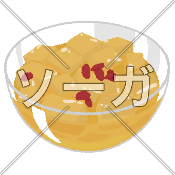 愛玉子（オーギョーチ）のイラスト