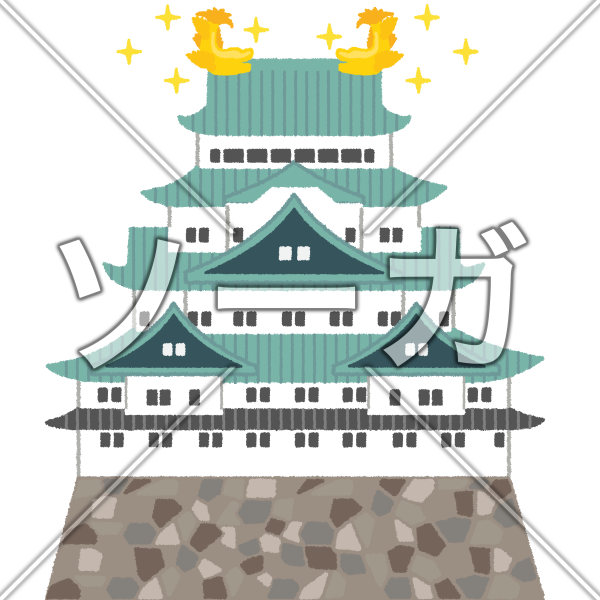 名古屋城のイラスト