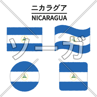 ニカラグアの国旗のイラスト