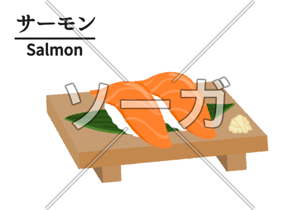 寿司屋のサーモンのイラスト