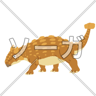 アンキロサウルスのイラスト