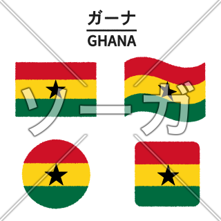 ガーナの国旗のイラスト
