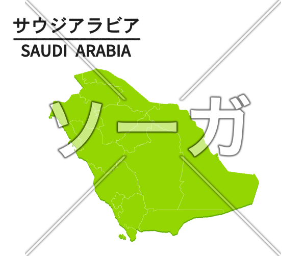 サウジアラビアの世界地図イラストのイラスト素材 無料 ソーガ