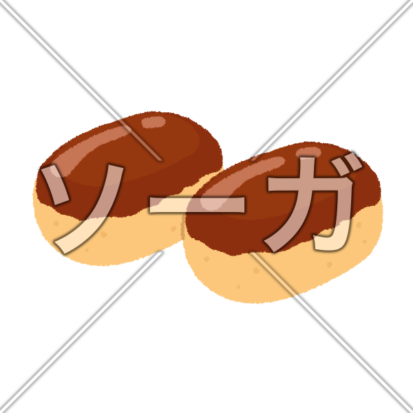 栗まんじゅうのイラスト