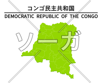 コンゴ民主共和国の世界地図イラスト