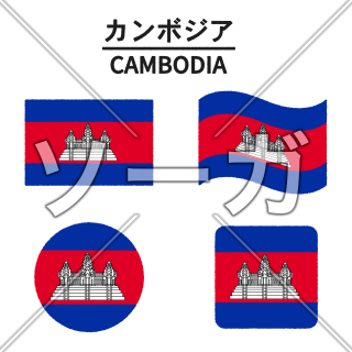 カンボジアの国旗のイラスト