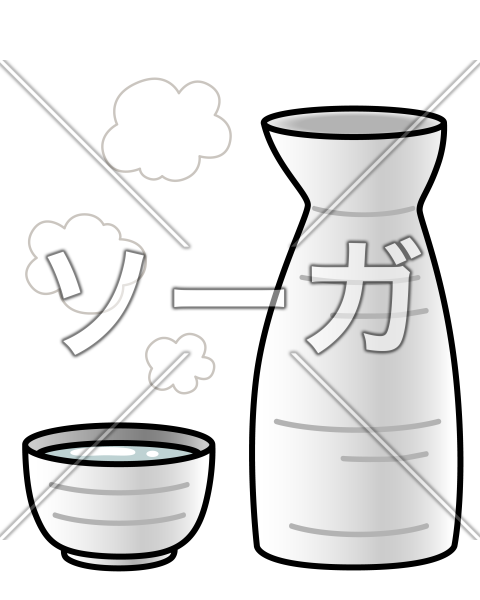 日本酒を熱燗にしたとっくりのイラストのイラスト素材 無料 ソーガ